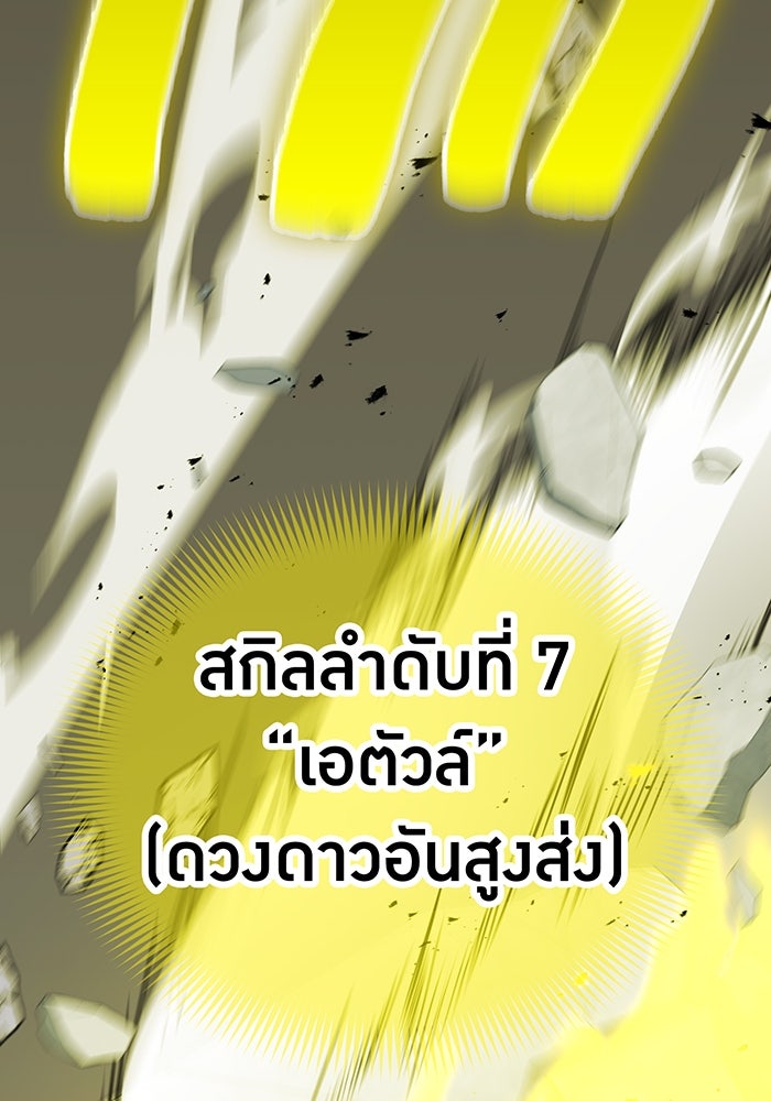 เพลเยอร์เลือดเทวะ - หน้า 75