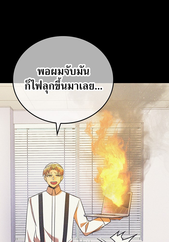เพลเยอร์เลือดเทวะ - หน้า 9