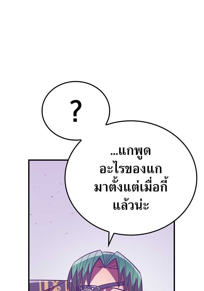 เพลเยอร์เลือดเทวะ - หน้า 145