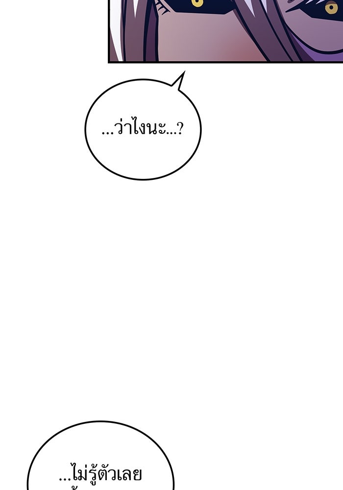 เพลเยอร์เลือดเทวะ - หน้า 149