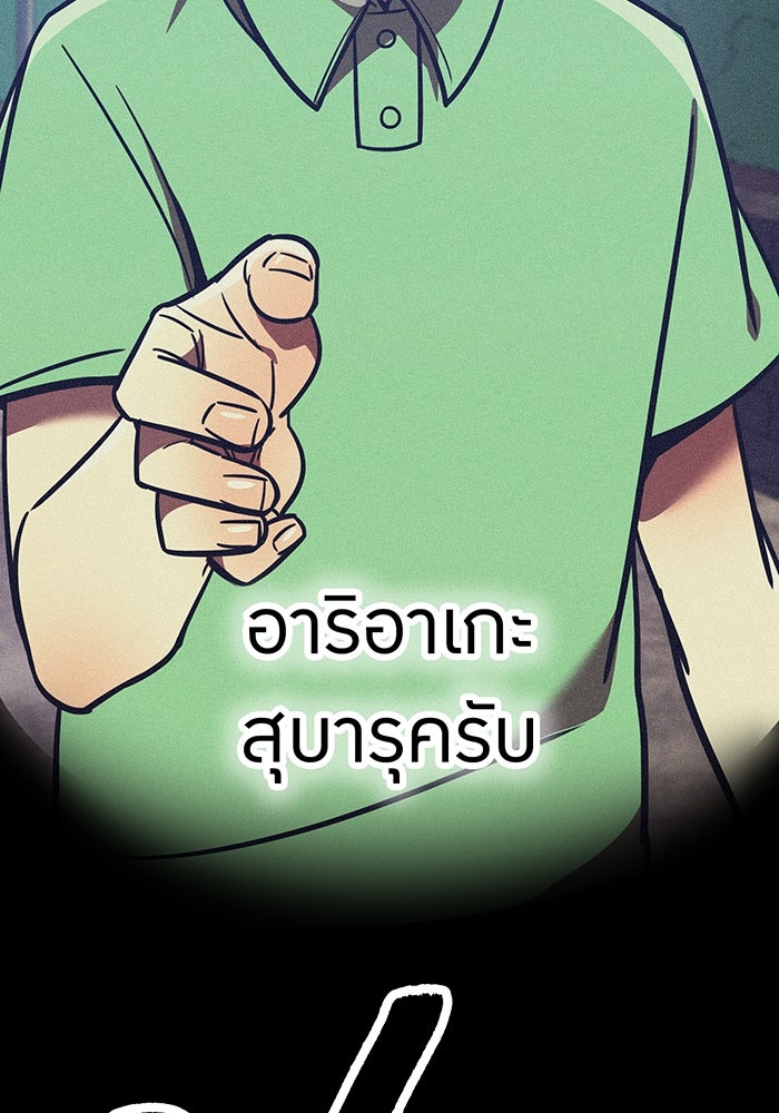 เพลเยอร์เลือดเทวะ - หน้า 170
