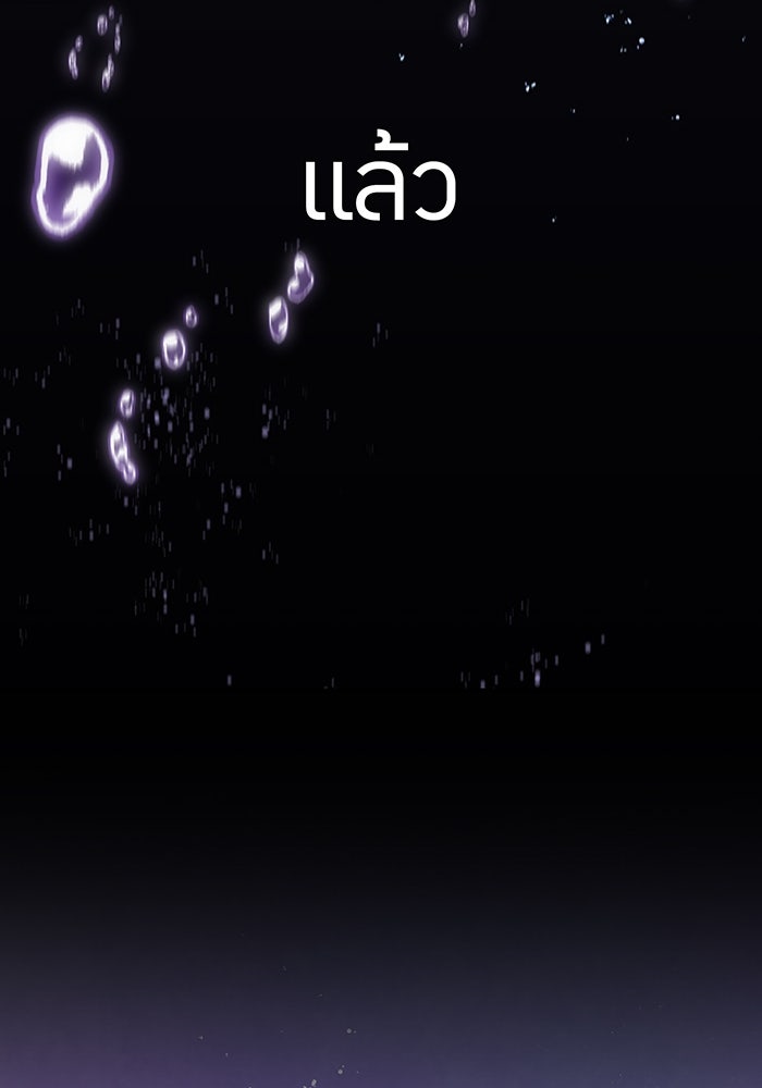 เพลเยอร์เลือดเทวะ - หน้า 199