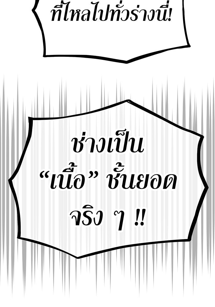 เพลเยอร์เลือดเทวะ - หน้า 55