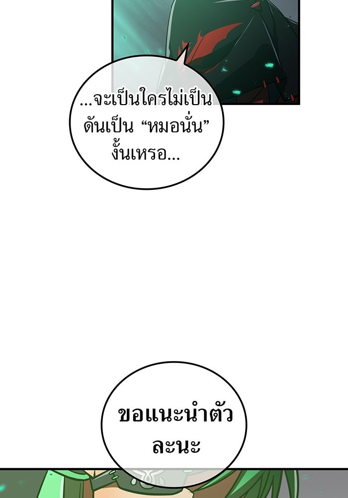 เพลเยอร์เลือดเทวะ - หน้า 57