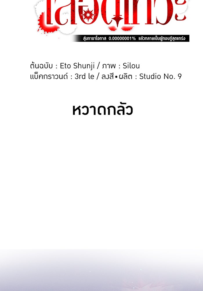 เพลเยอร์เลือดเทวะ - หน้า 68