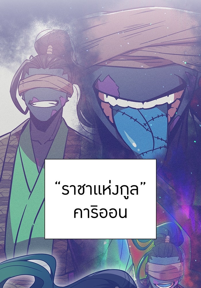 เพลเยอร์เลือดเทวะ - หน้า 69