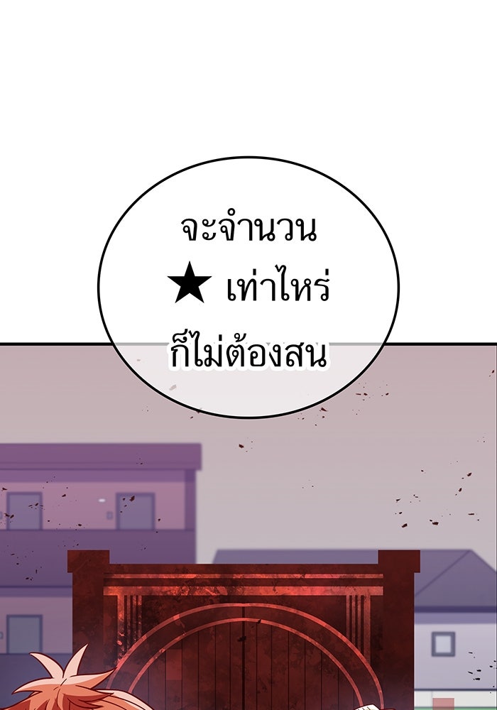 เพลเยอร์เลือดเทวะ - หน้า 145