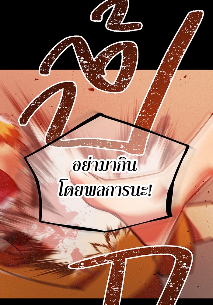 เพลเยอร์เลือดเทวะ - หน้า 39