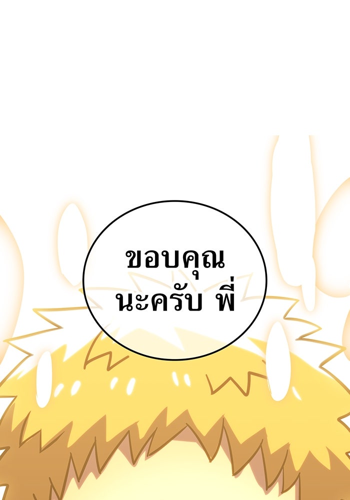 เพลเยอร์เลือดเทวะ - หน้า 72