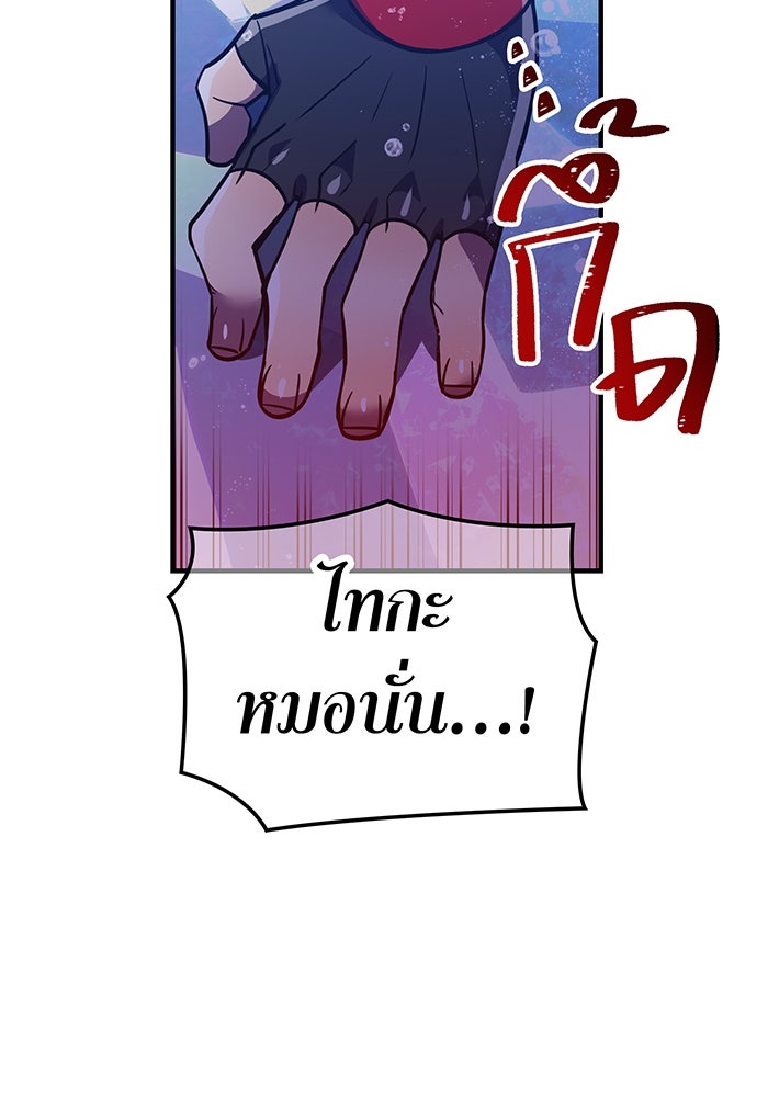 เพลเยอร์เลือดเทวะ - หน้า 85