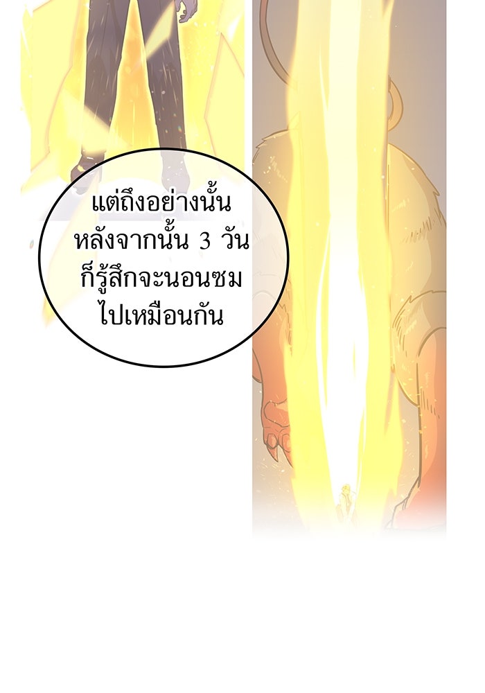 เพลเยอร์เลือดเทวะ - หน้า 37