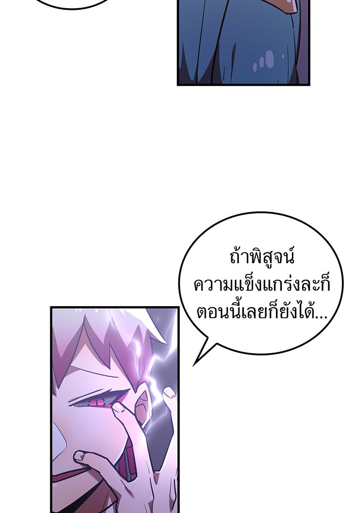 เพลเยอร์เลือดเทวะ - หน้า 185