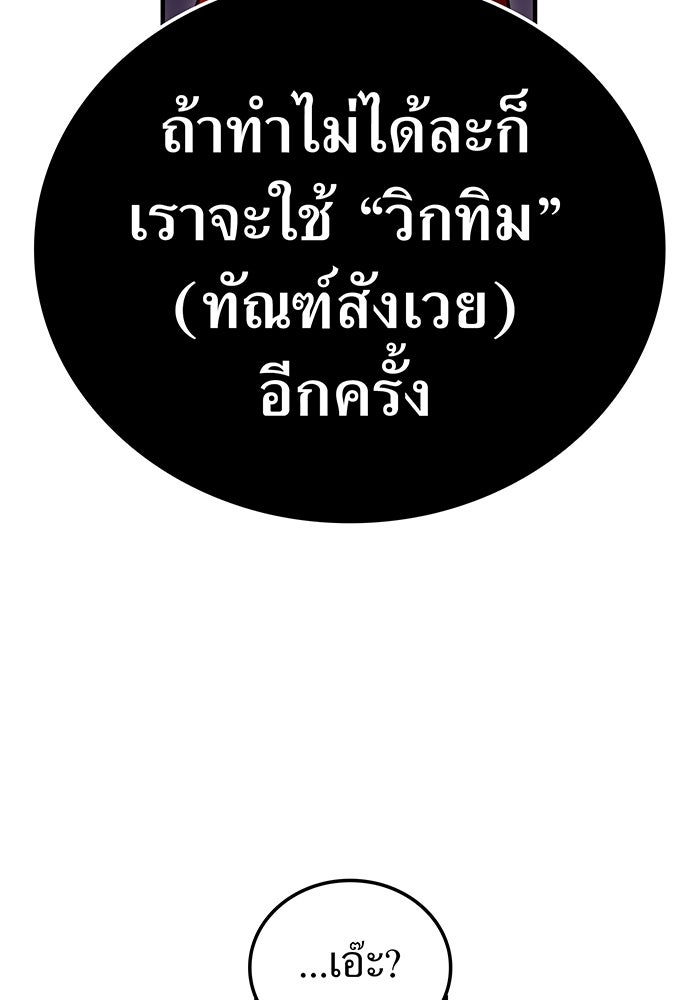 เพลเยอร์เลือดเทวะ - หน้า 194