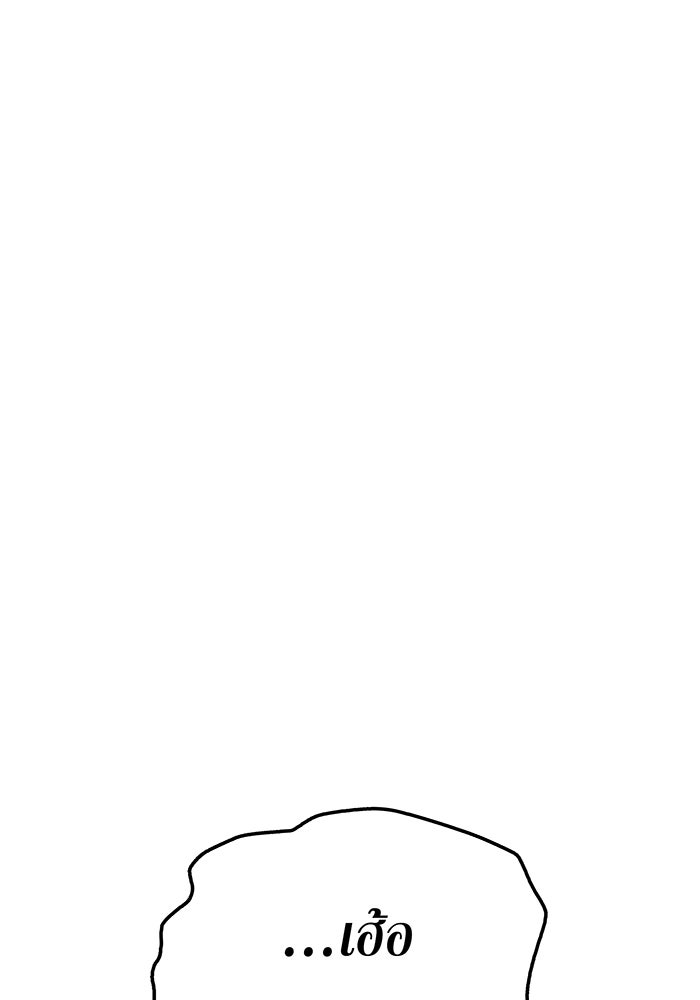 เพลเยอร์เลือดเทวะ - หน้า 205