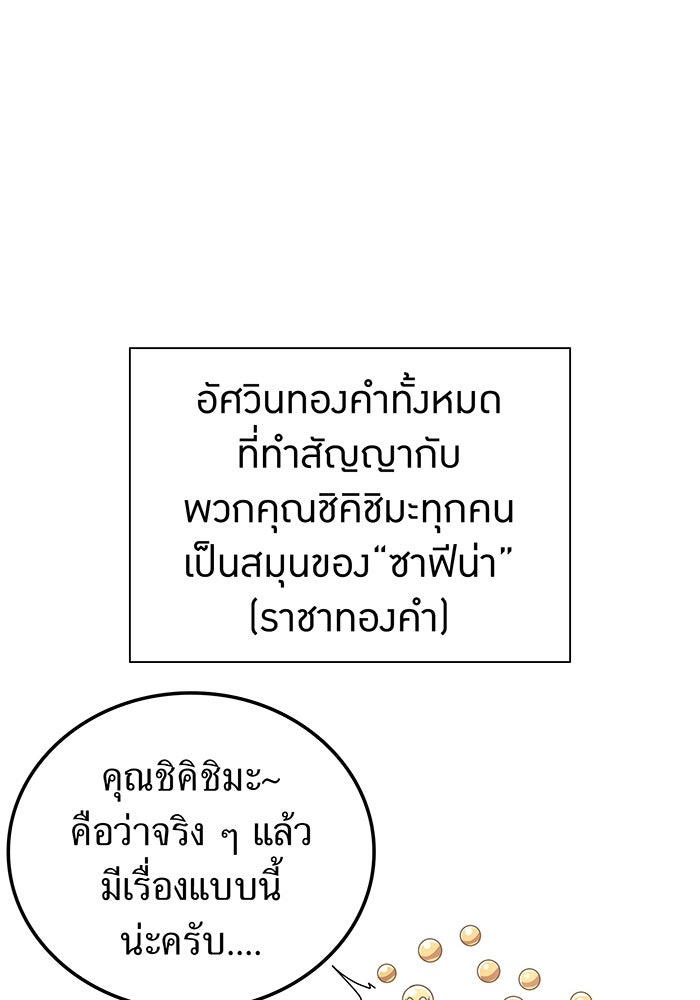 เพลเยอร์เลือดเทวะ - หน้า 100