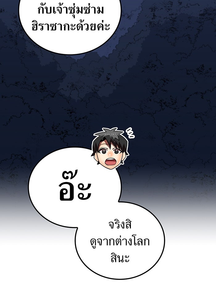 เพลเยอร์เลือดเทวะ - หน้า 108