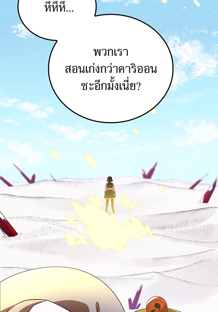 เพลเยอร์เลือดเทวะ - หน้า 150