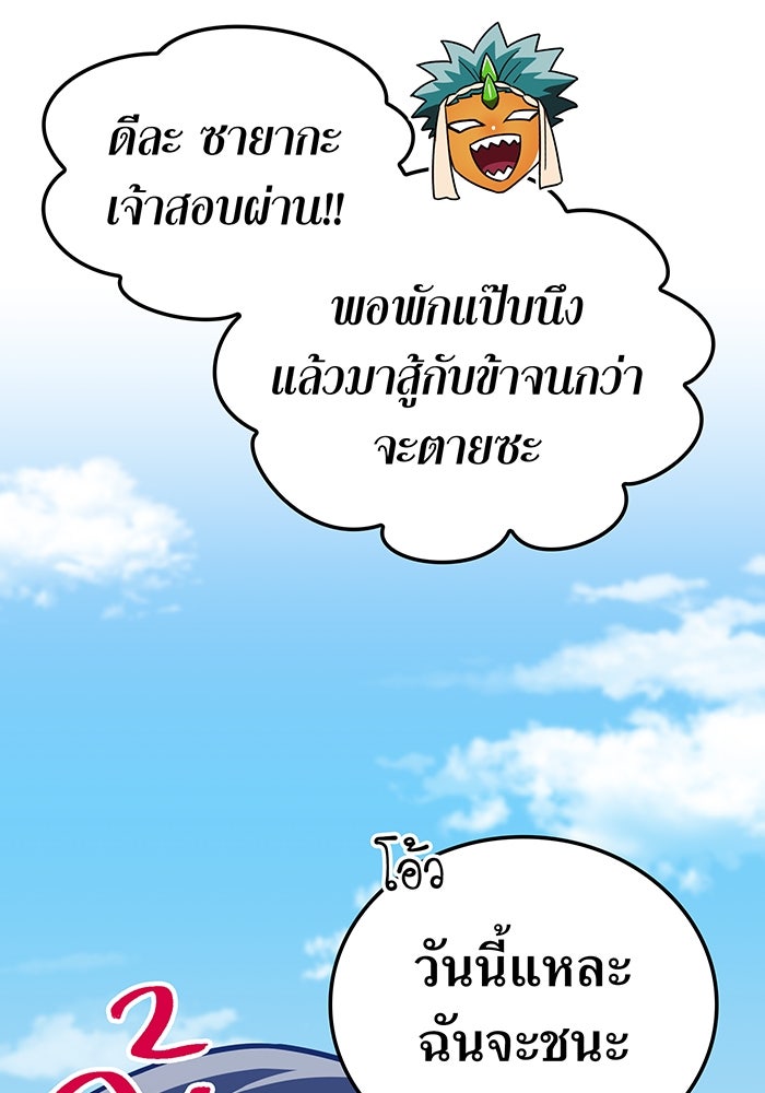 เพลเยอร์เลือดเทวะ - หน้า 152