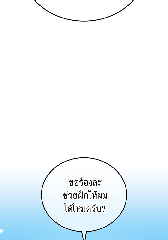 เพลเยอร์เลือดเทวะ - หน้า 165