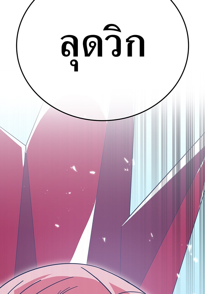 เพลเยอร์เลือดเทวะ - หน้า 167