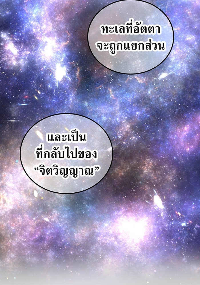 เพลเยอร์เลือดเทวะ - หน้า 38