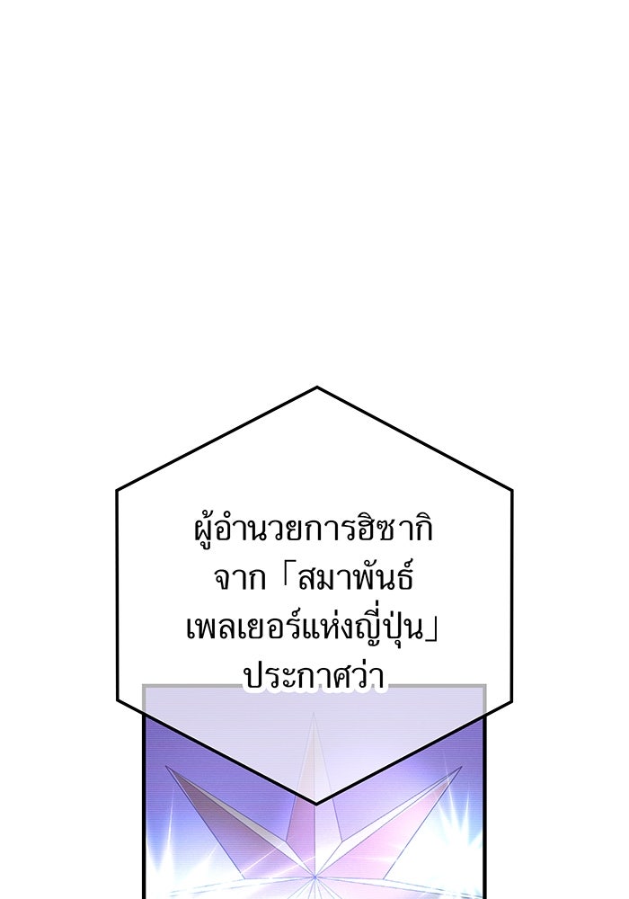 เพลเยอร์เลือดเทวะ - หน้า 4