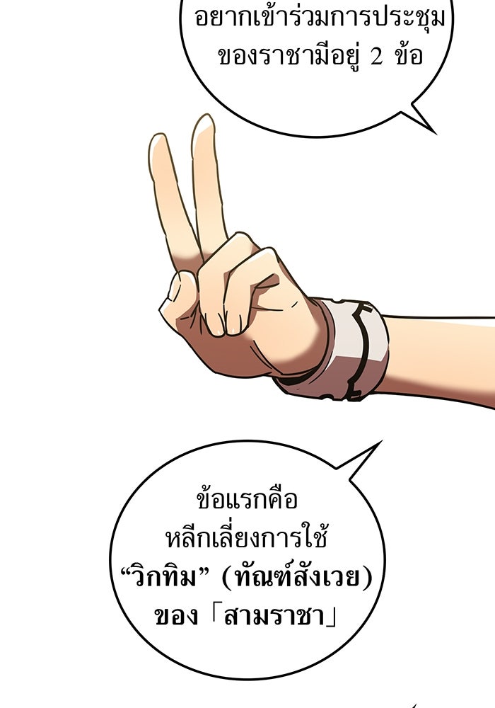 เพลเยอร์เลือดเทวะ - หน้า 48