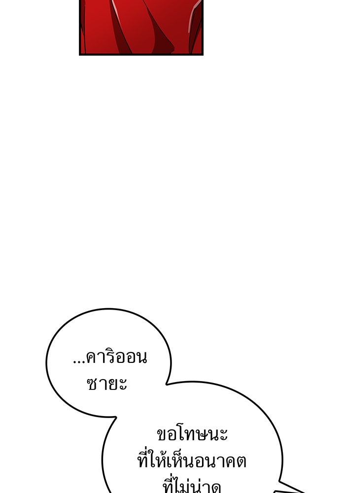 เพลเยอร์เลือดเทวะ - หน้า 52