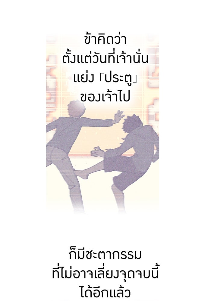 เพลเยอร์เลือดเทวะ - หน้า 57