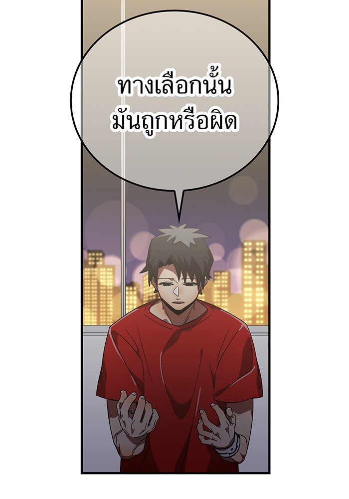 เพลเยอร์เลือดเทวะ - หน้า 61