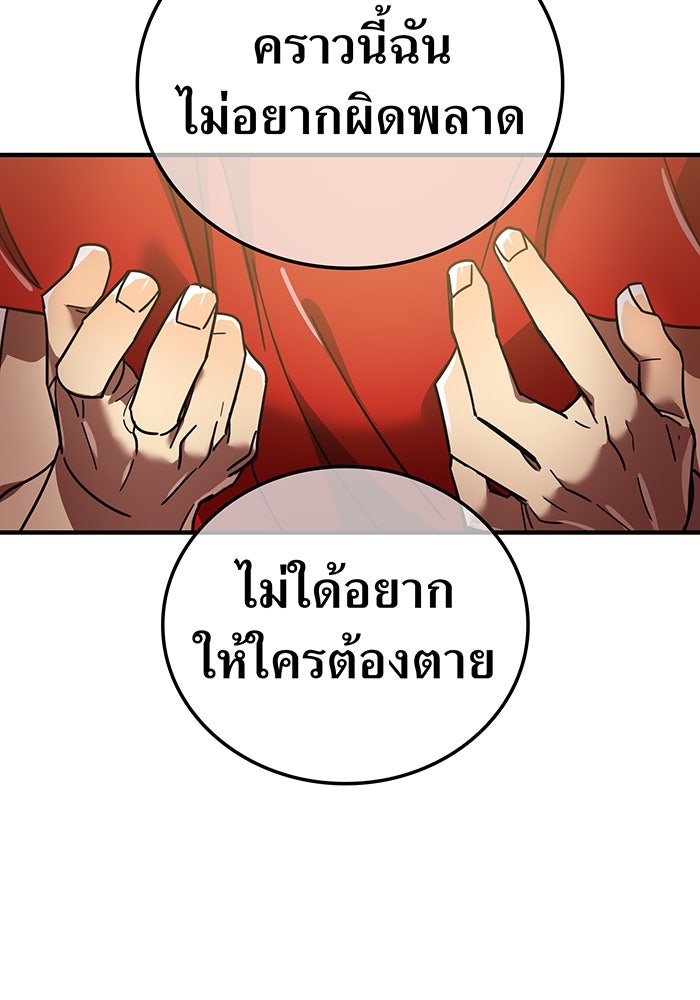 เพลเยอร์เลือดเทวะ - หน้า 64