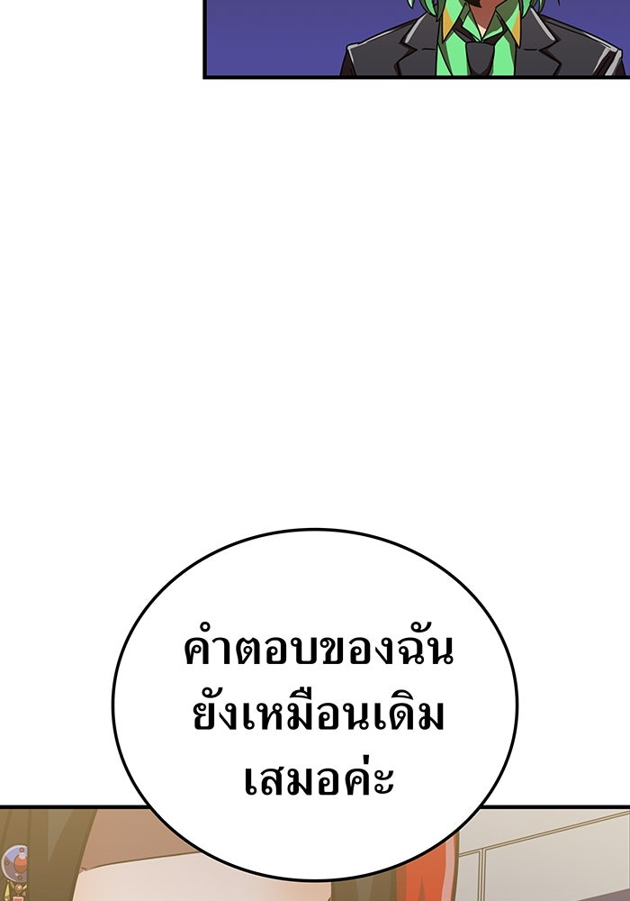 เพลเยอร์เลือดเทวะ - หน้า 68