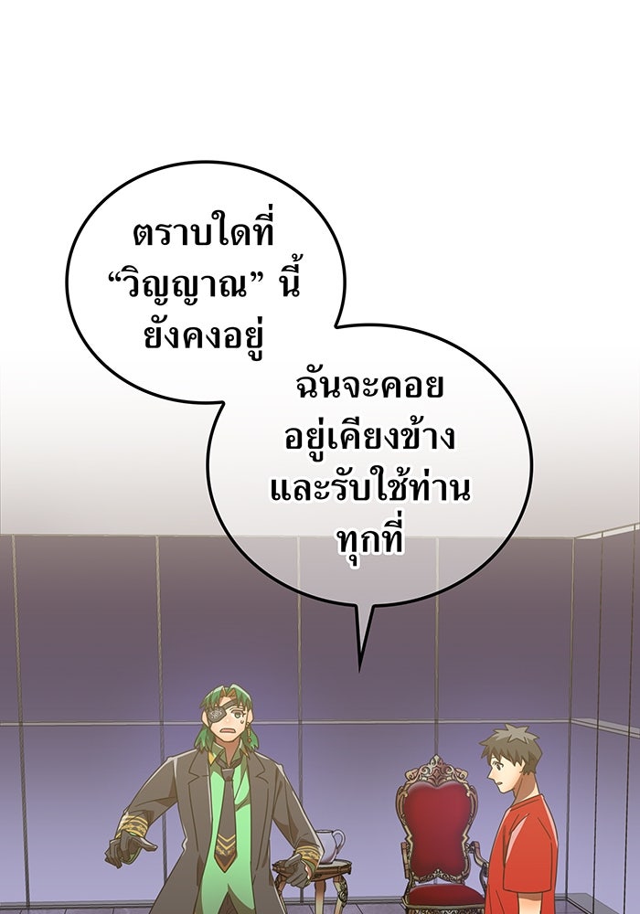 เพลเยอร์เลือดเทวะ - หน้า 70