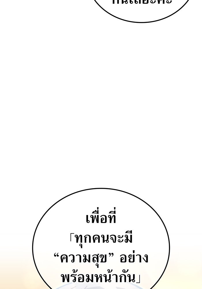 เพลเยอร์เลือดเทวะ - หน้า 72