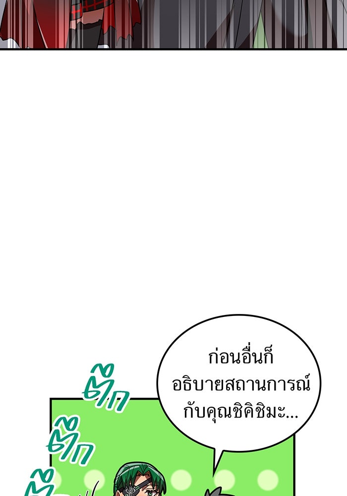 เพลเยอร์เลือดเทวะ - หน้า 84