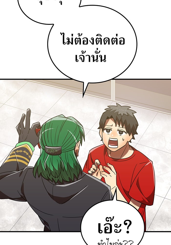 เพลเยอร์เลือดเทวะ - หน้า 88