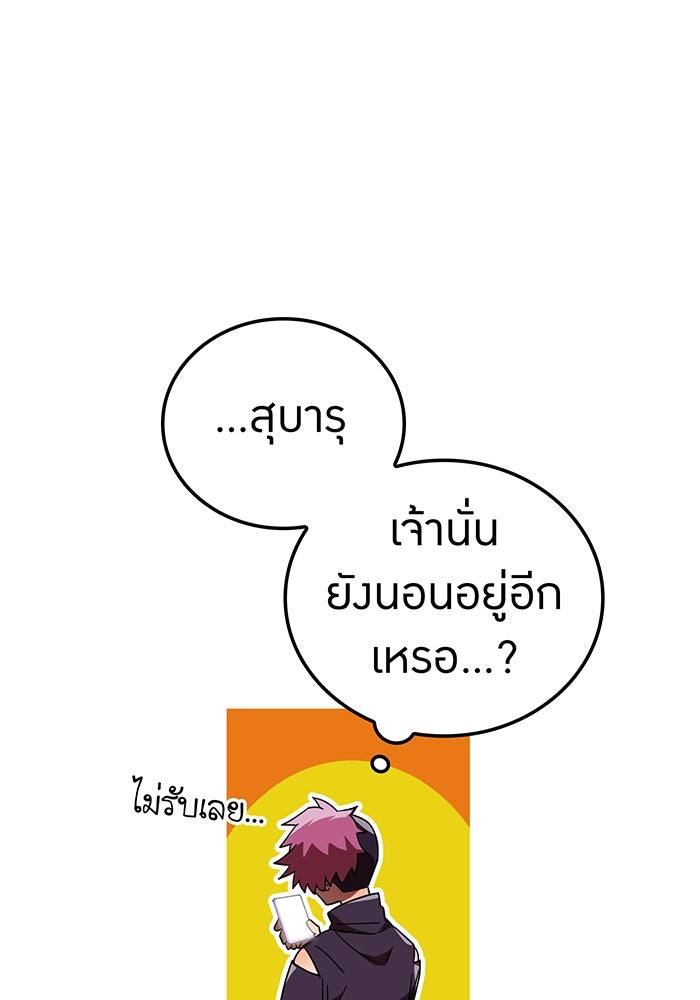 เพลเยอร์เลือดเทวะ - หน้า 93