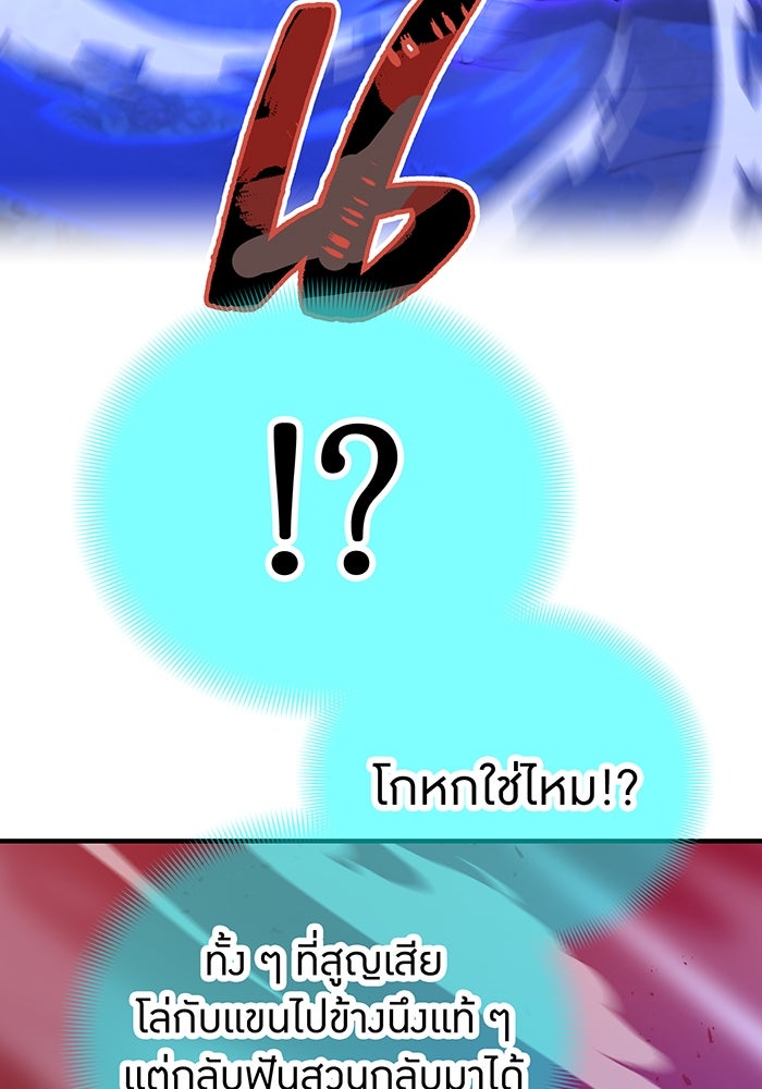 เพลเยอร์เลือดเทวะ - หน้า 171