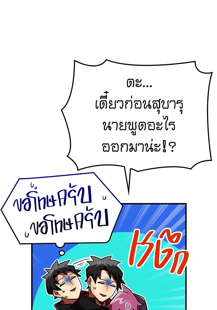 เพลเยอร์เลือดเทวะ - หน้า 140