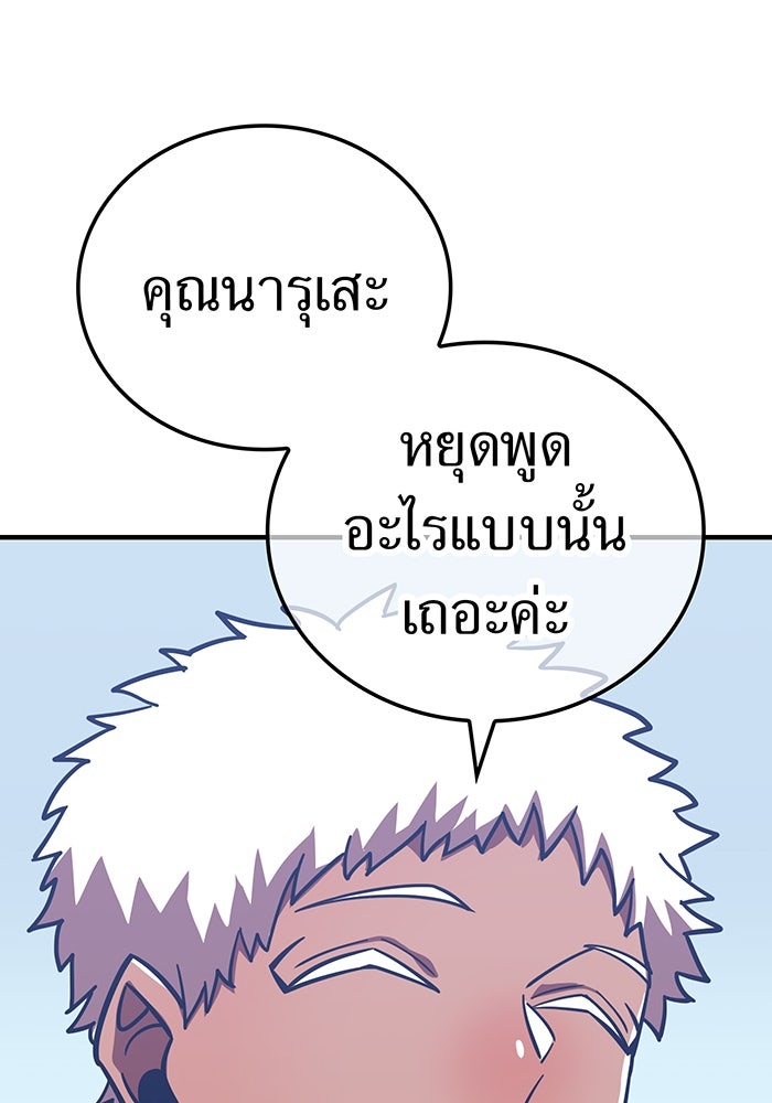 เพลเยอร์เลือดเทวะ - หน้า 80