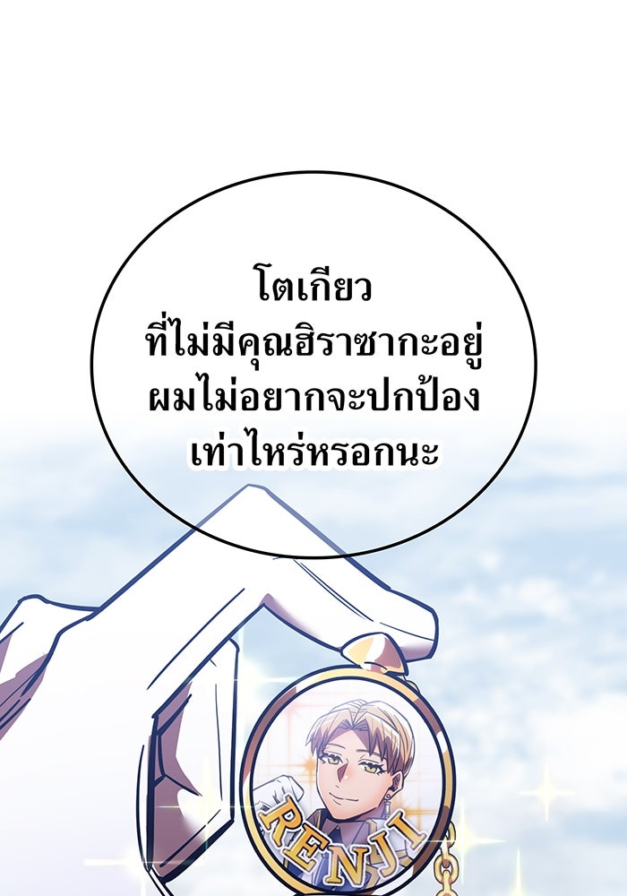 เพลเยอร์เลือดเทวะ - หน้า 83