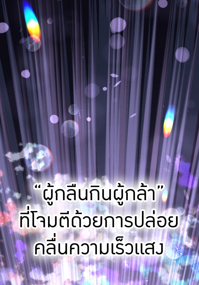 เพลเยอร์เลือดเทวะ - หน้า 141