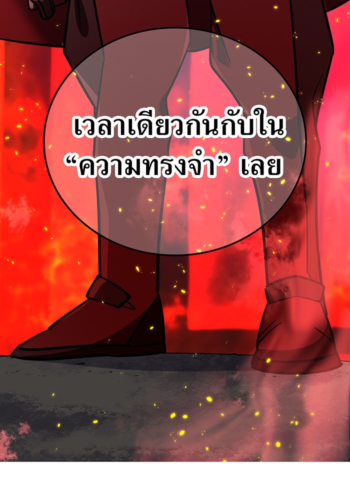 เพลเยอร์เลือดเทวะ - หน้า 177
