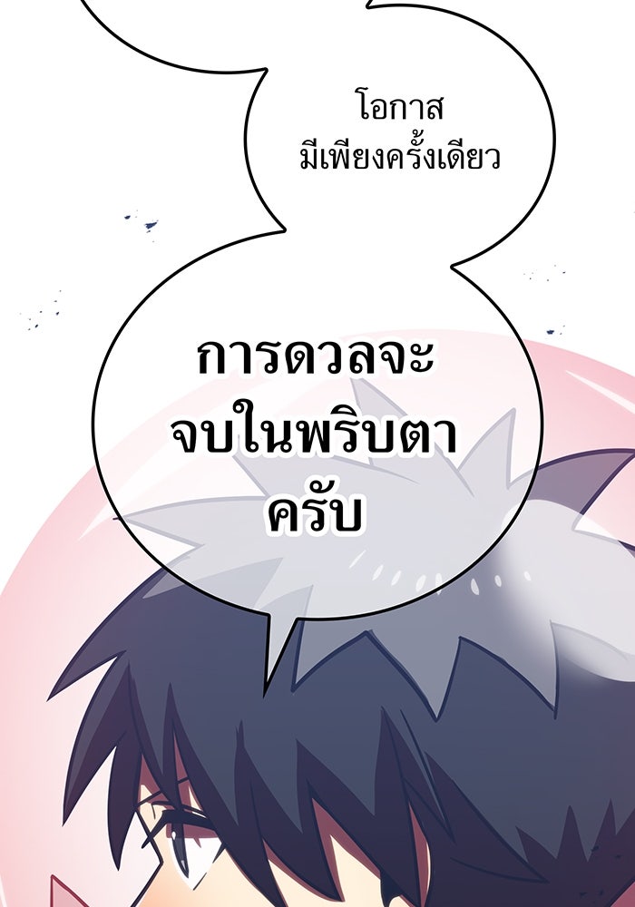 เพลเยอร์เลือดเทวะ - หน้า 51