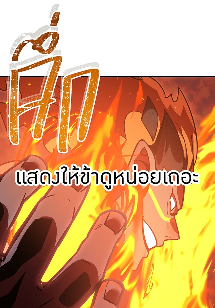 เพลเยอร์เลือดเทวะ - หน้า 79