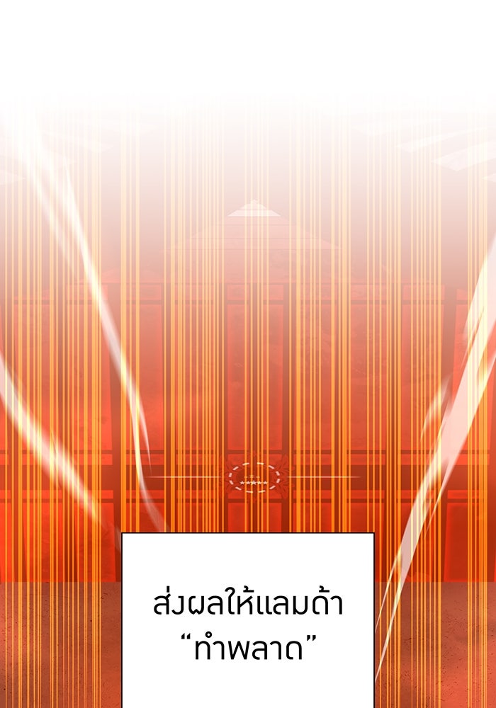 เพลเยอร์เลือดเทวะ - หน้า 108