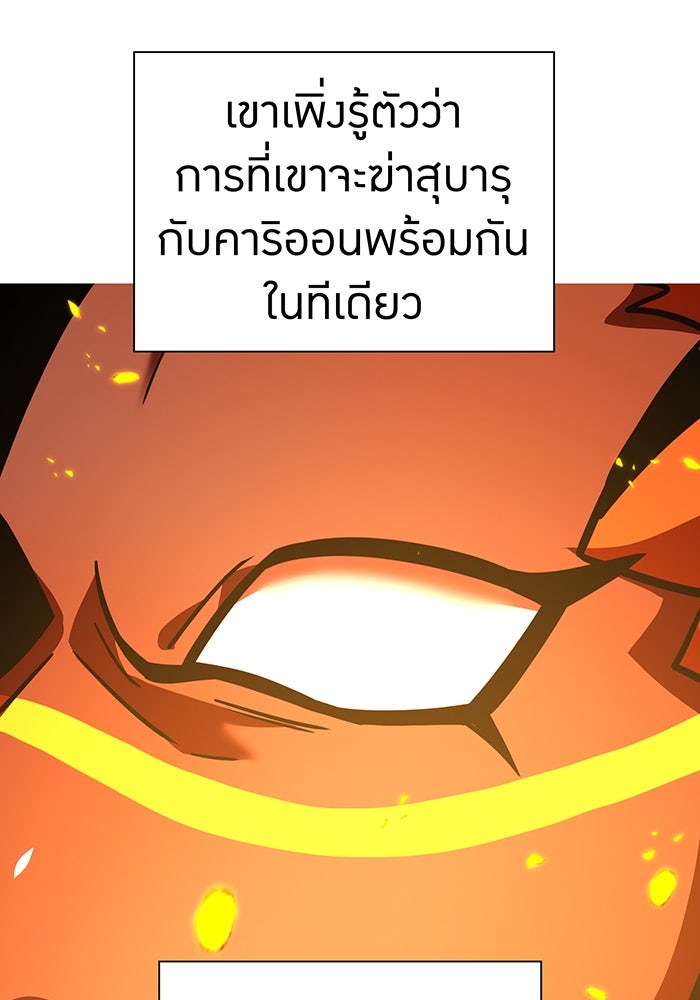 เพลเยอร์เลือดเทวะ - หน้า 112