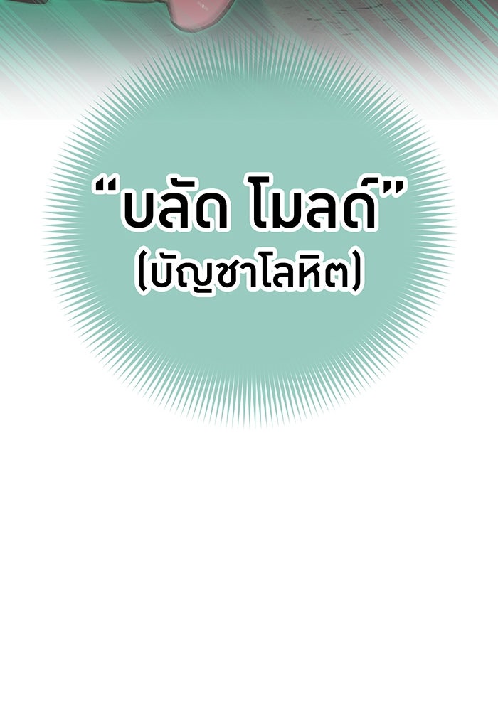 เพลเยอร์เลือดเทวะ - หน้า 124