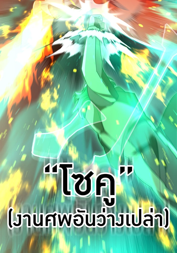 เพลเยอร์เลือดเทวะ - หน้า 129