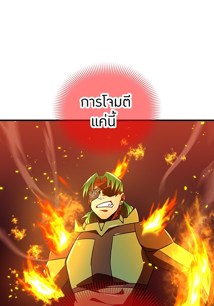 เพลเยอร์เลือดเทวะ - หน้า 136